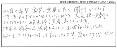 思い切ってリフォームをしてよかったです。