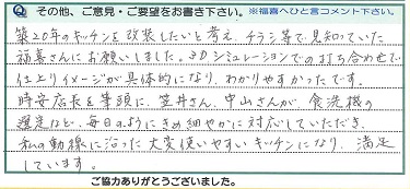 動線に沿った大変使いやすいキッチンになり満足しています。