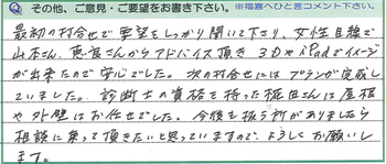 3DやiPadでイメージができたので安心でした。