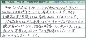 打ち合わせは3Ｄ画面などでイメージがわきやすく選び易かったです。