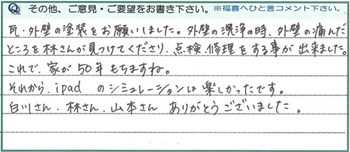 iPadシミュレーションは楽しかったです。