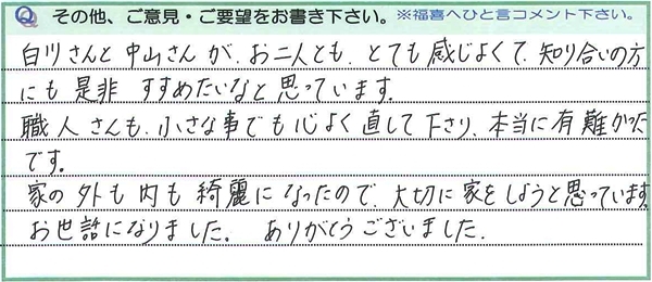 家を大切にしようと思っています。