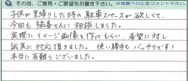 希望に対し誠実に対応頂きました。使い勝手もバッチリです！