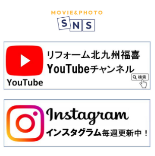 リフォーム北九州福喜チャンネル始動