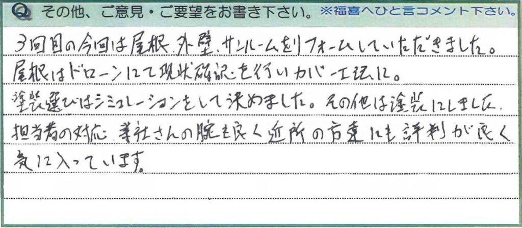 近所の方達にも評判が良く、気に入っています。